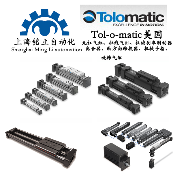 TOLOMATIC�����o�ܚ�ס�������ס��x�������S�����D(zhu��n)�Q�����C(j��)е��ָ�����D(zhu��n)���